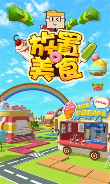 放置美食游戏最新版截图5