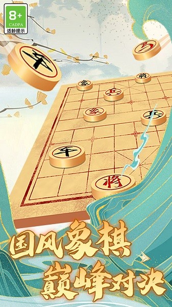 乐云象棋小游戏最新版截图1