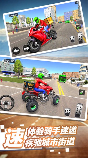 外卖终极狂飙手游最新版截图3