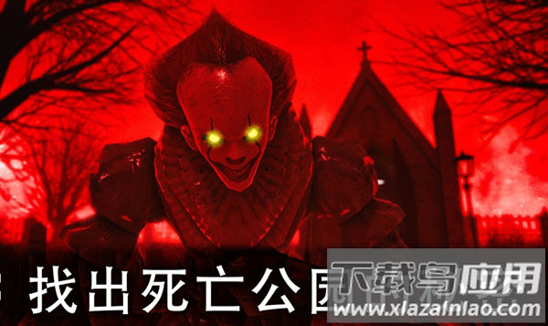 死亡公园2下载安装