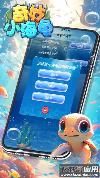 奇妙小海龟最新版截图1