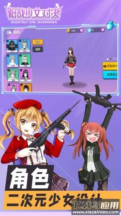 少女枪战对决