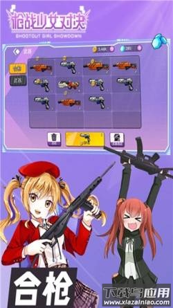 枪战少女对决游戏最新版截图3