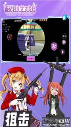枪战少女对决游戏最新版截图4