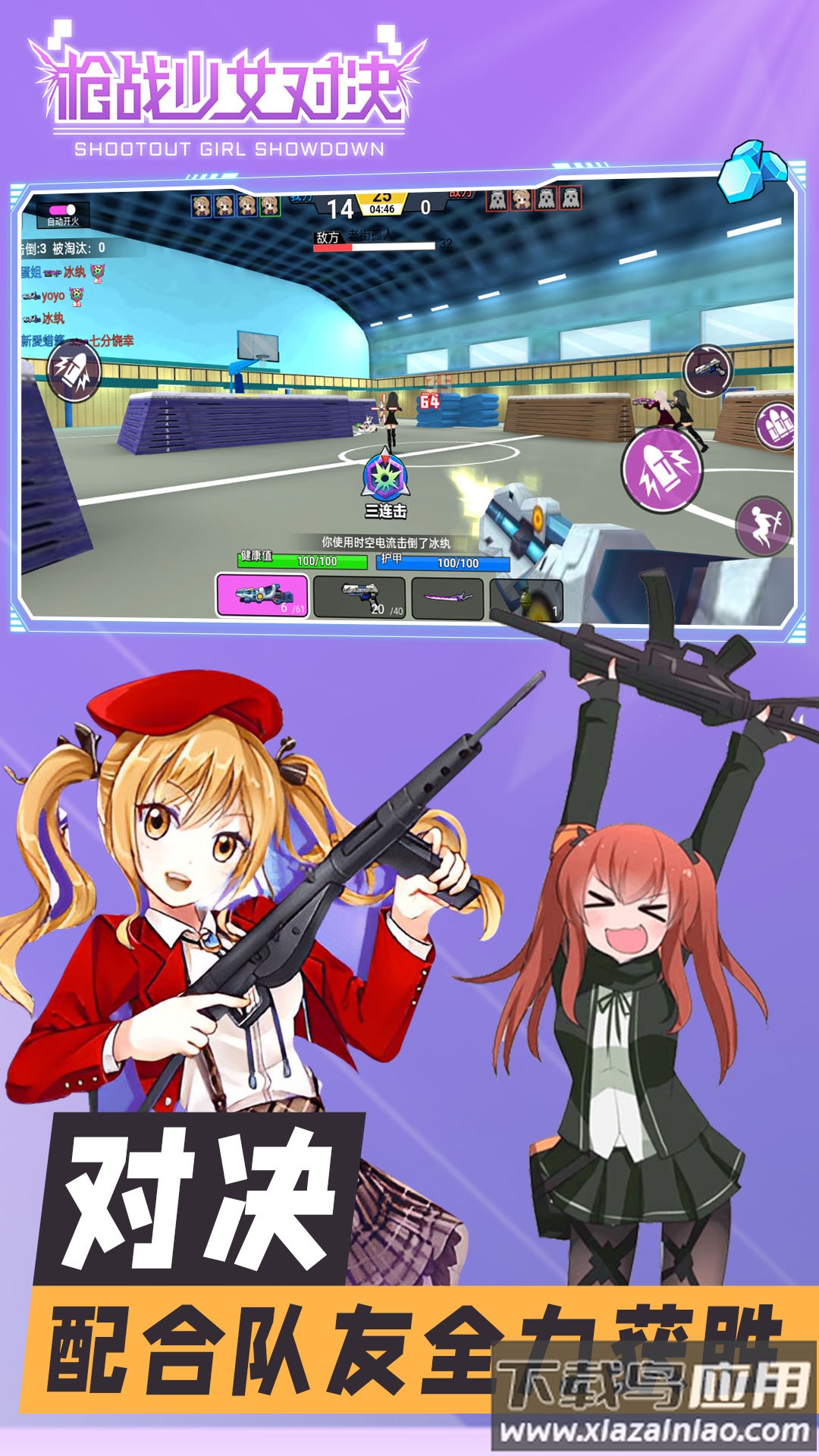 枪战少女对决最新版截图1