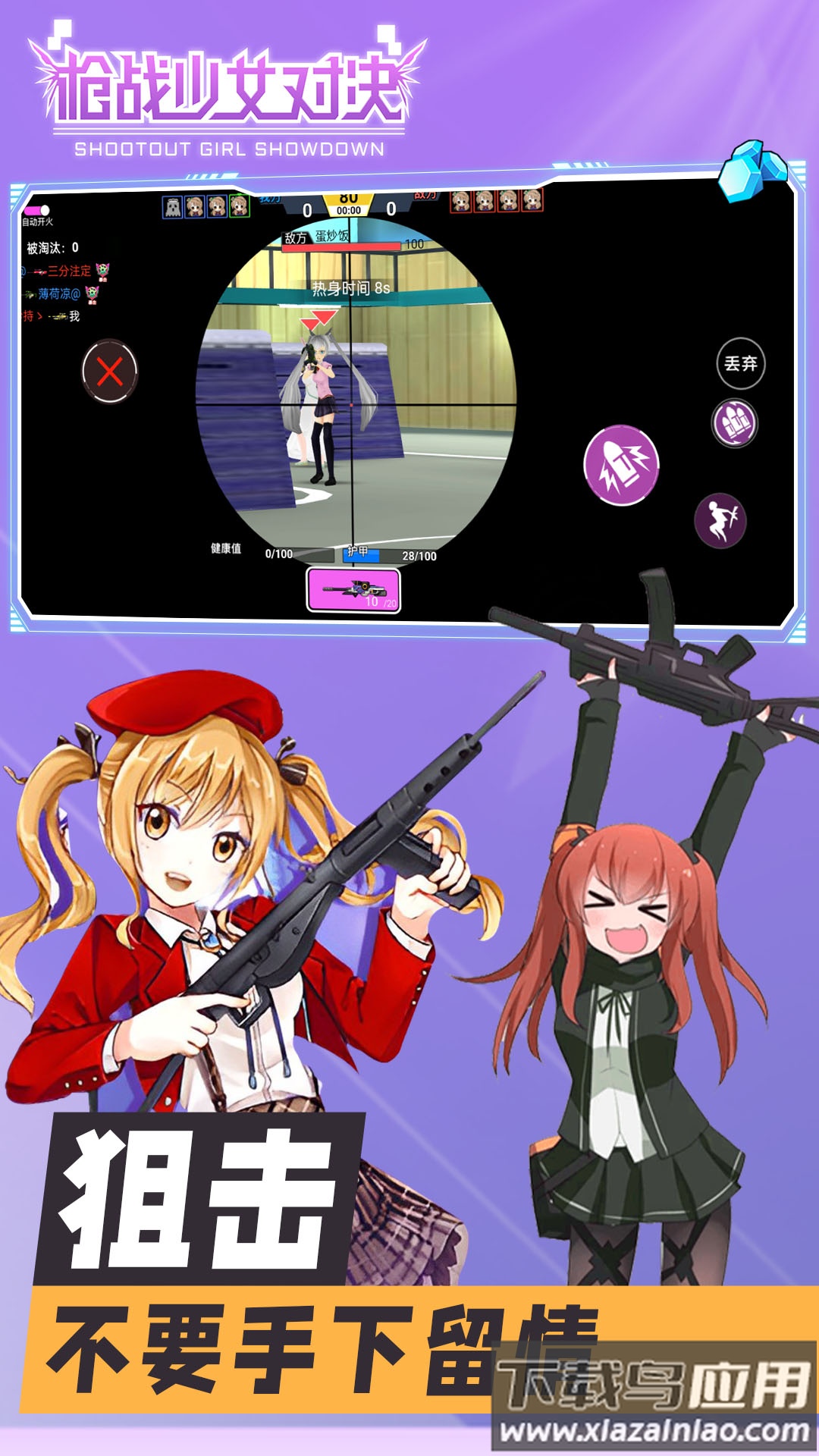 枪战少女对决最新版截图2