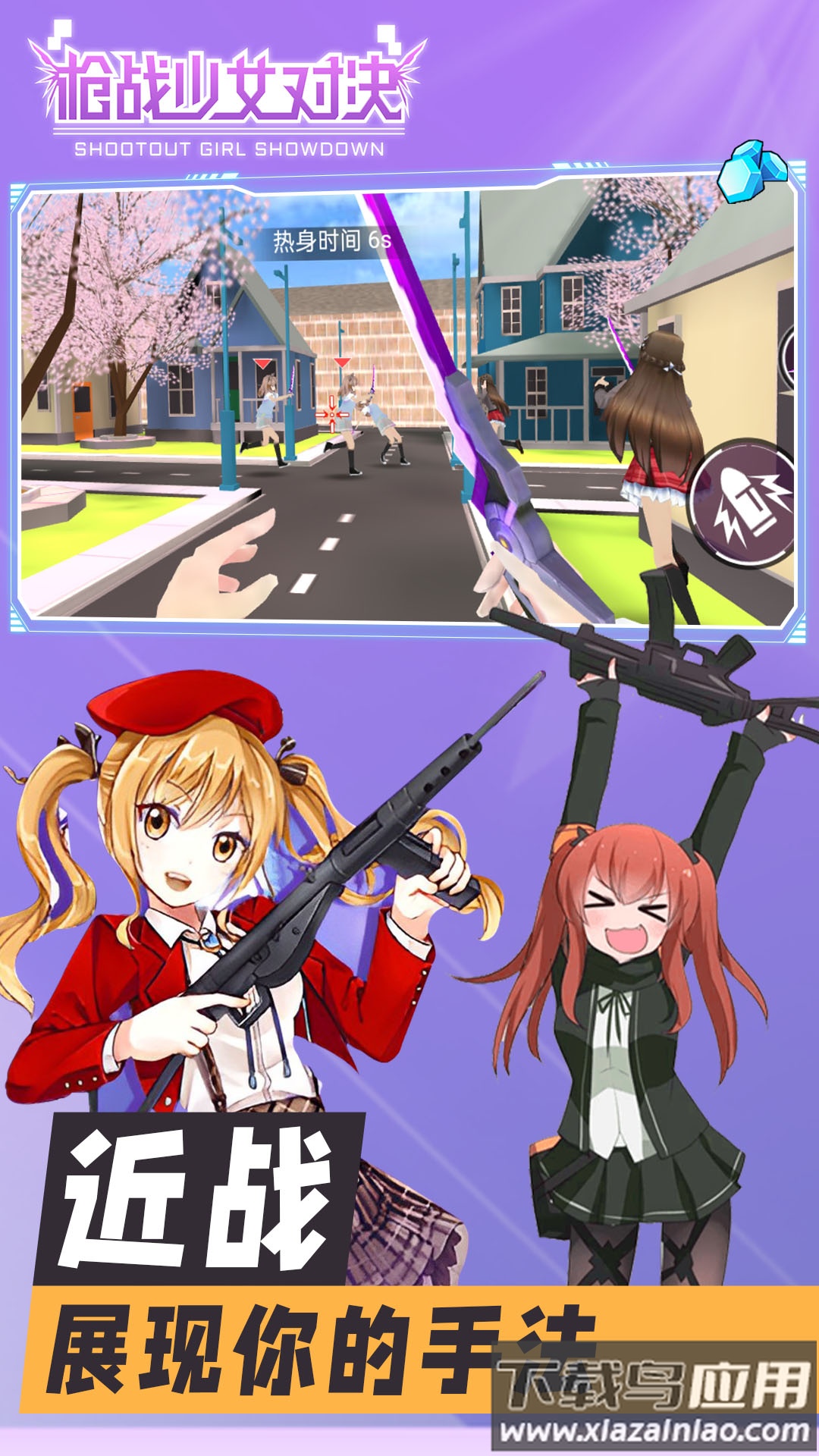 枪战少女对决最新版截图3