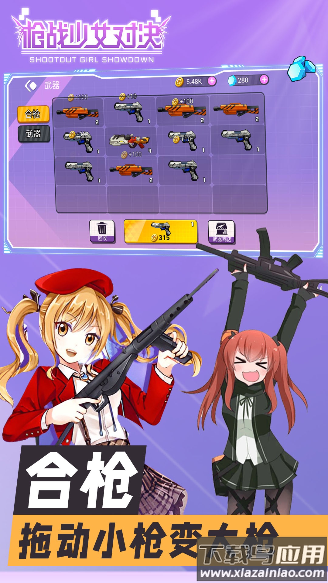 枪战少女对决最新版截图4