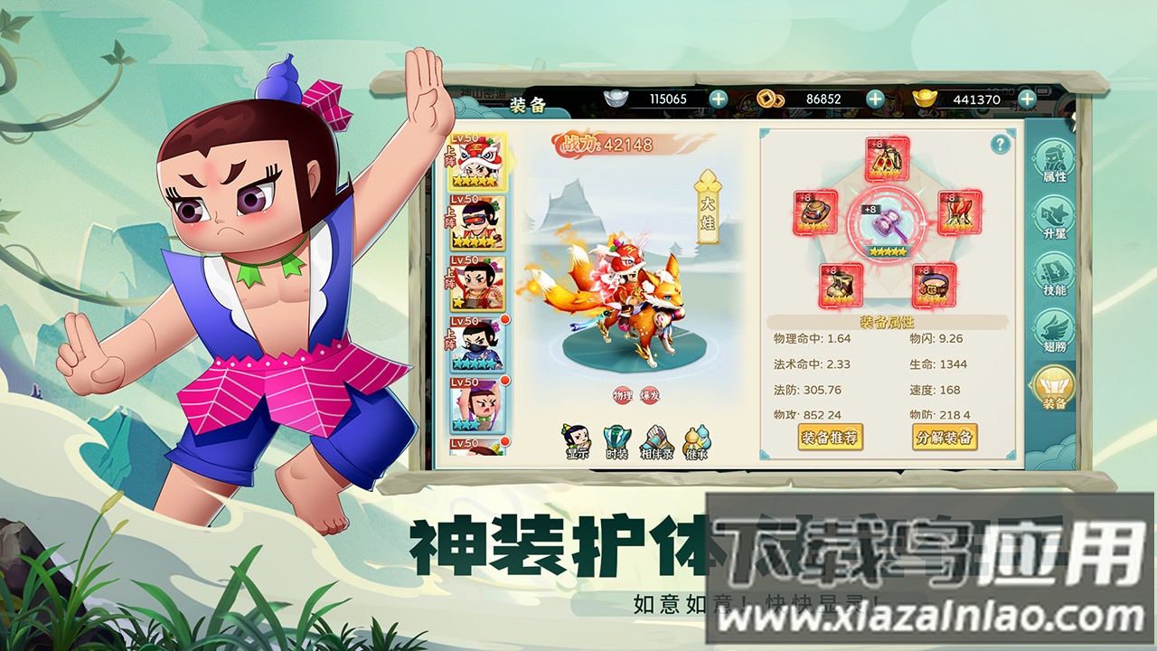 葫芦娃奇幻世界手游下载截图2