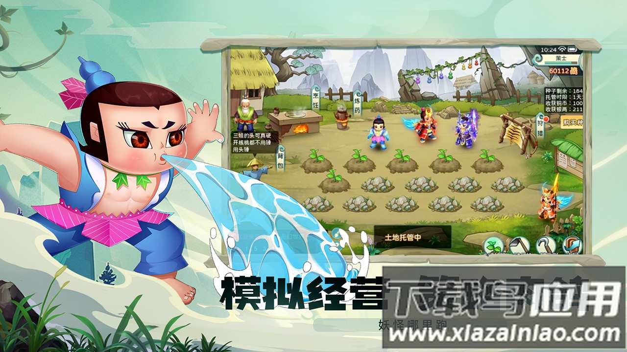 葫芦娃奇幻世界手游下载截图3