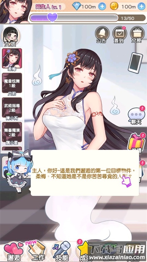 偶像恋人游戏最新版截图2