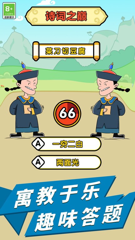 成语话江山正版截图1