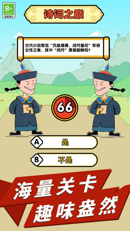 成语话江山正版截图2