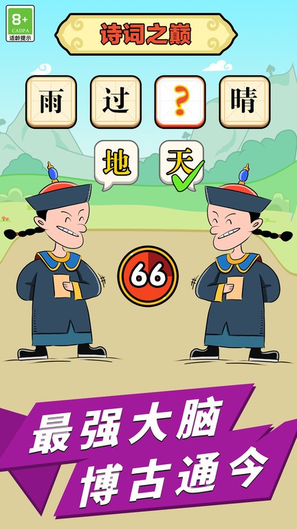 成语话江山正版截图3