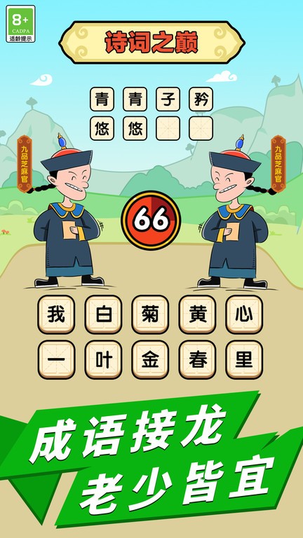 成语话江山正版截图4