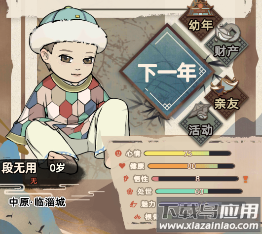 江湖人生下载万匠