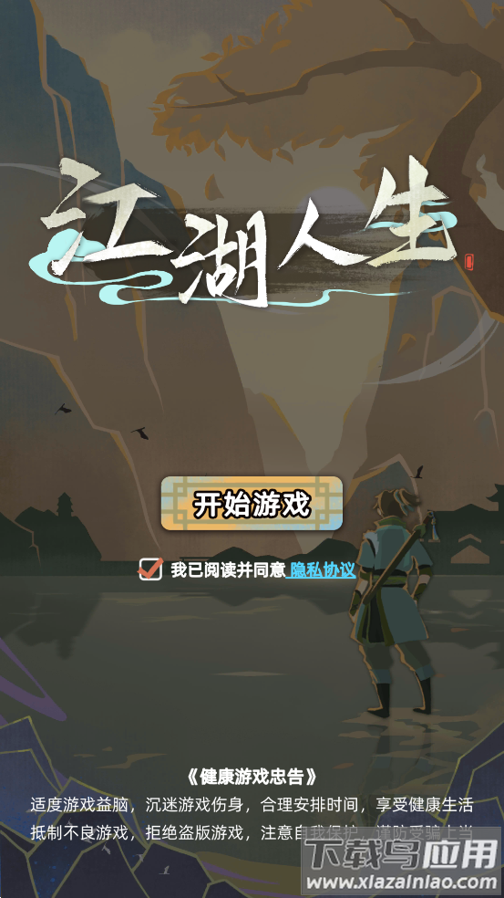 江湖人生下载万匠截图1