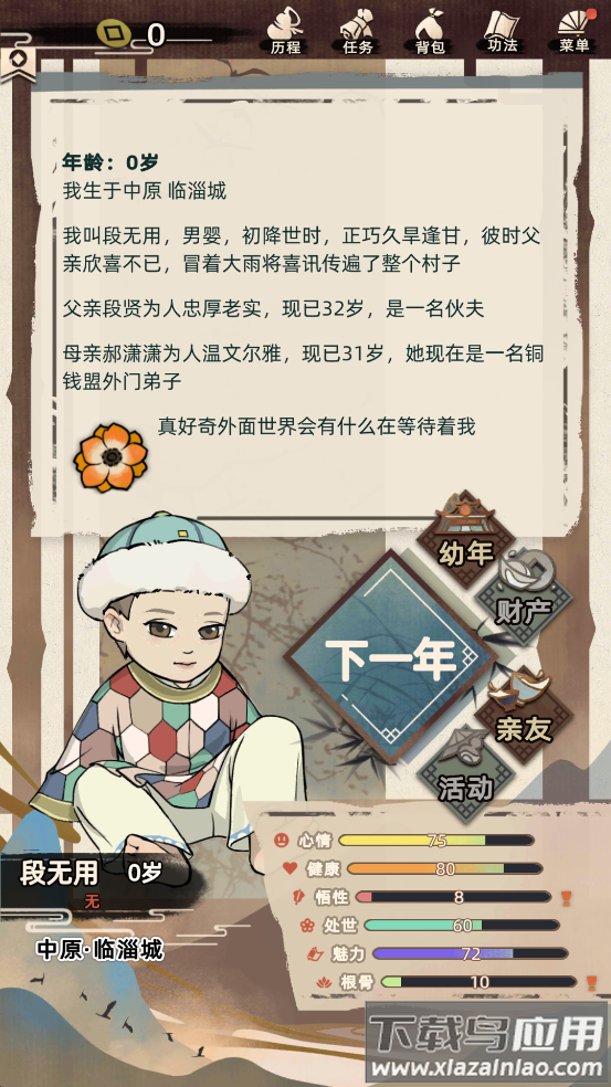 江湖人生下载万匠截图2