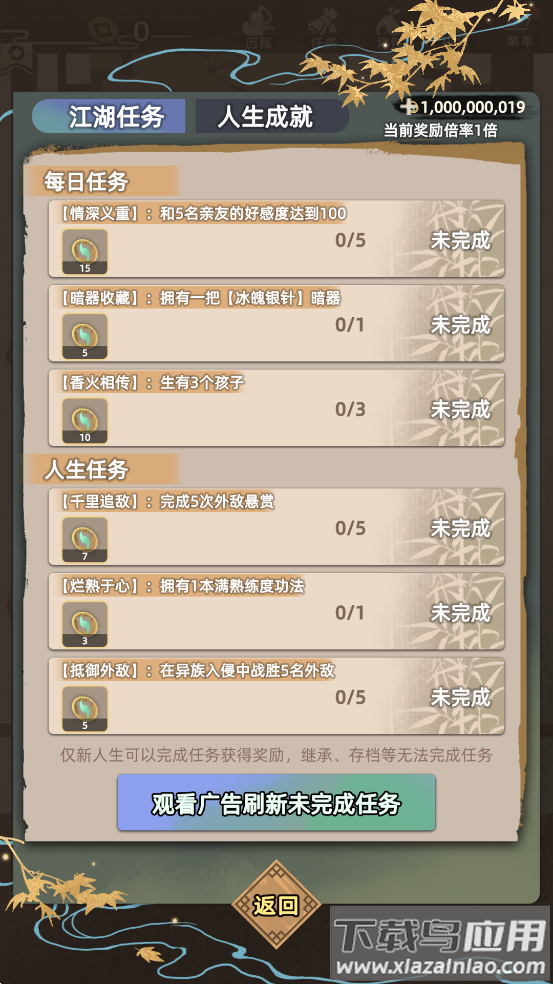 江湖人生下载万匠截图3