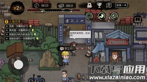 打工生活模拟器最新版