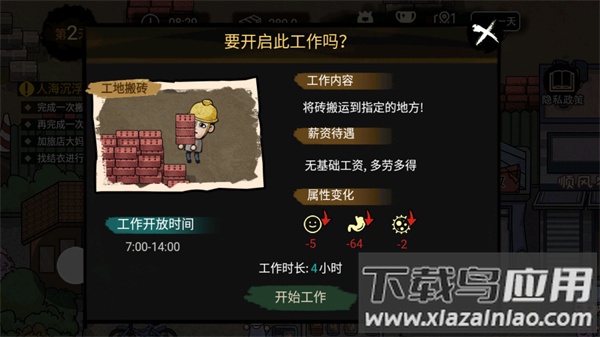 打工生活模拟器最新版