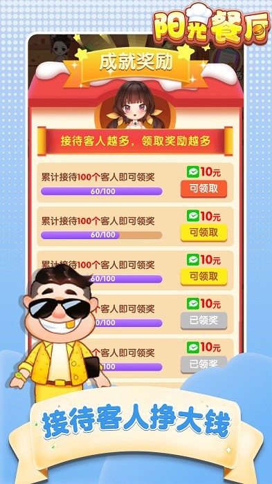 阳光餐厅正版截图2