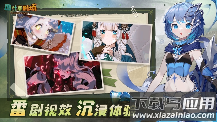四叶草剧场官方下载截图2