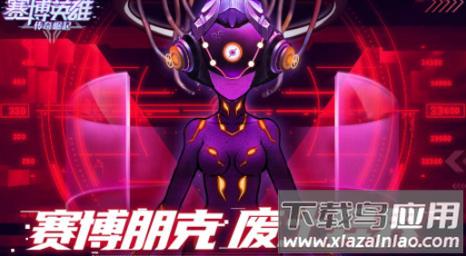 赛博英雄传奇崛起