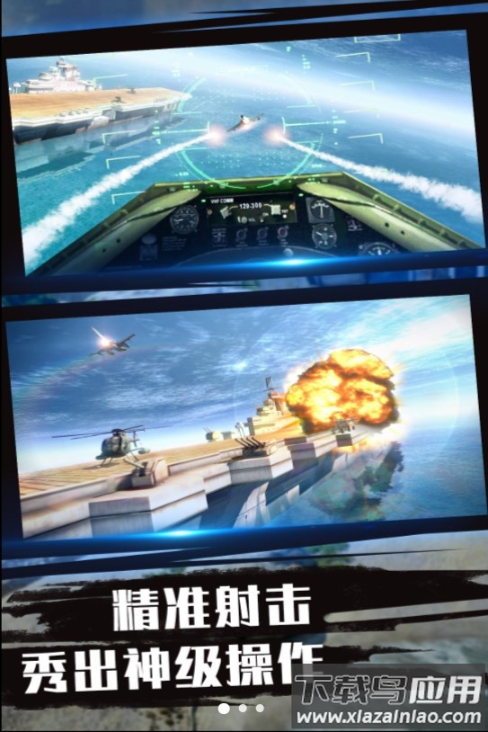 蓝天航母空战之旅最新版截图2