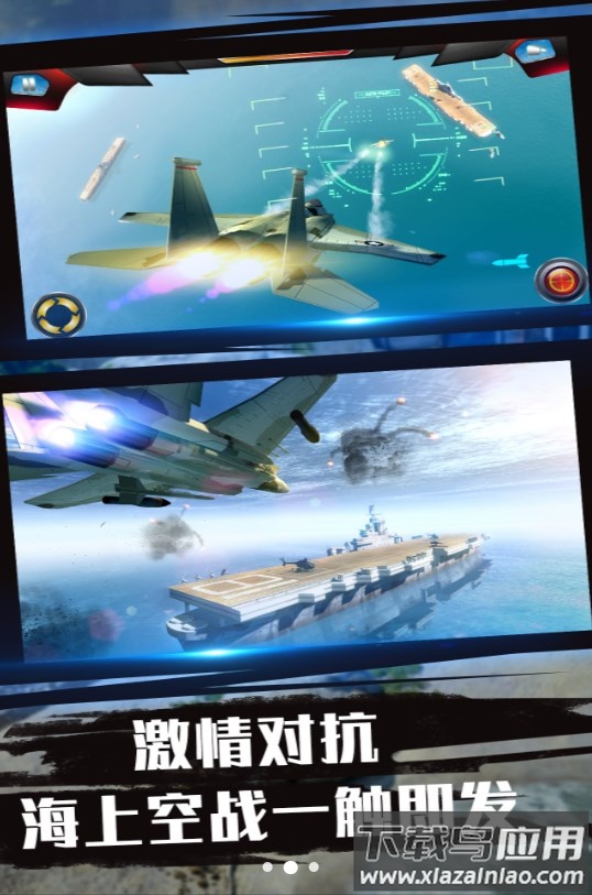 蓝天航母空战之旅最新版截图3