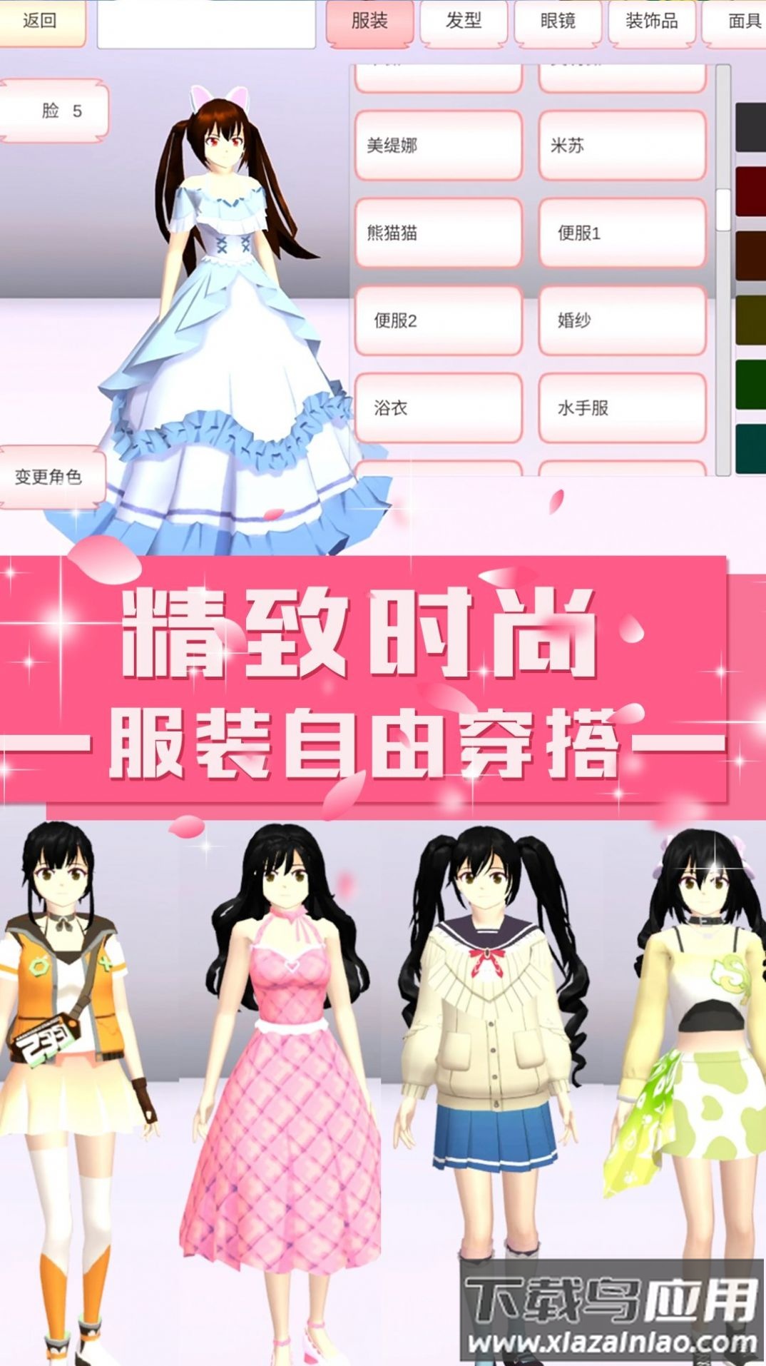 青校少女模拟器游戏最新版截图1