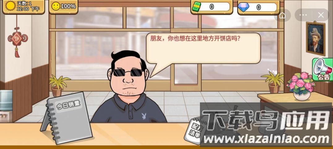 可口的煎饼美味的煎饼游戏最新版截图1