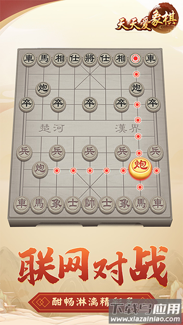 天天爱象棋下载安装截图1
