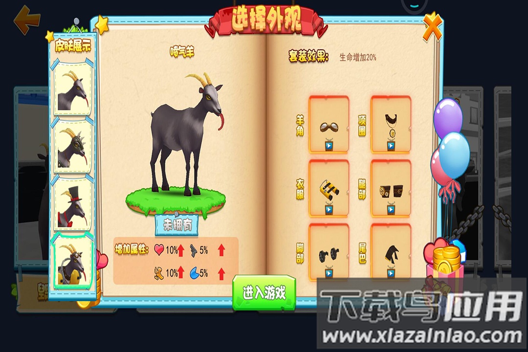 模拟山羊九游版最新版截图2