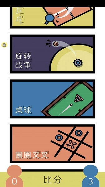 2人迷你游戏最新版本无广告最新版截图4