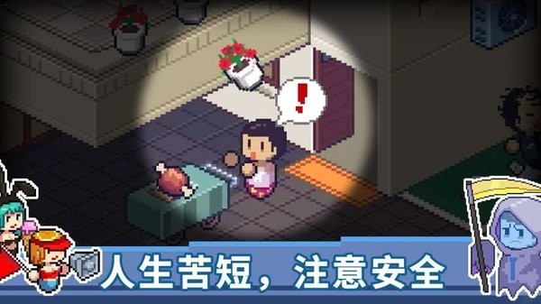 死神来了游戏完整版截图1