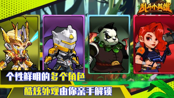 乱斗小英雄小游戏最新版截图2