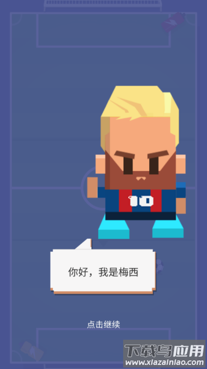 足球对战游戏截图1