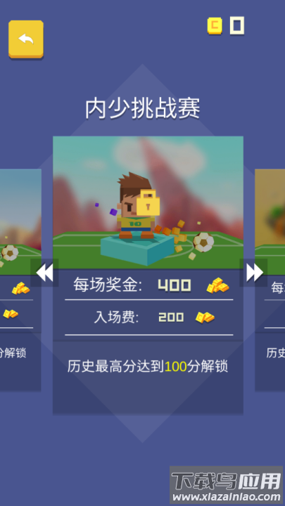 足球对战游戏截图3