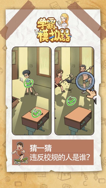 学霸模拟器手机版截图1