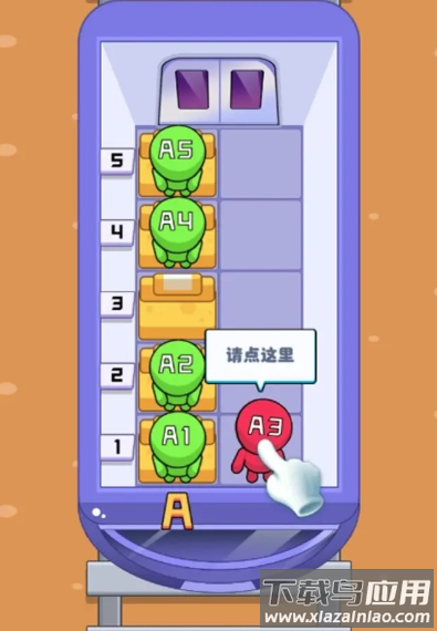 调个座位吧游戏