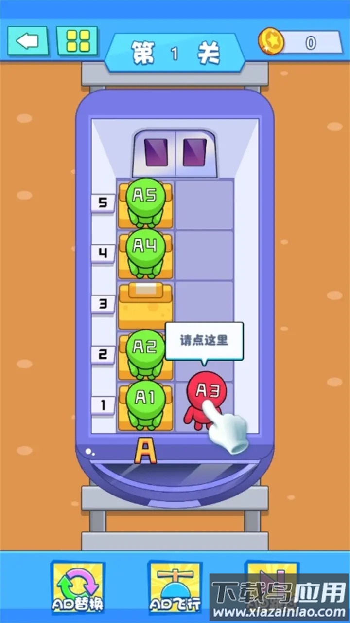 调个座位吧游戏最新版截图4