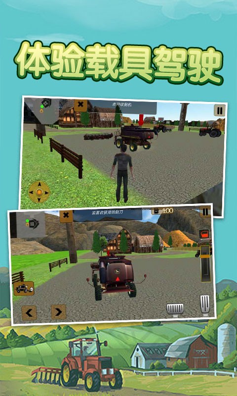 拖拉机卡车模拟农场人生最新版截图2