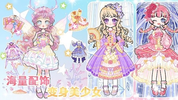 美美公主换装日记手游最新版截图2
