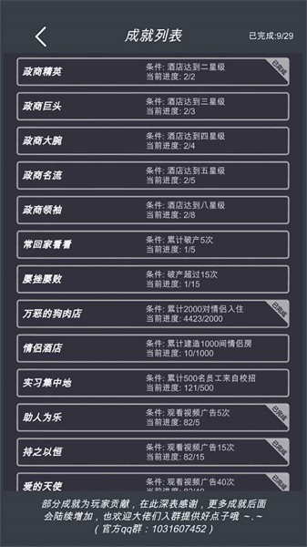 模拟酒店手机版截图