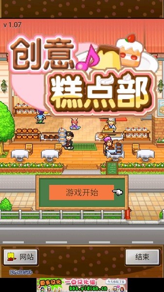 开罗游戏创意糕点部截图1