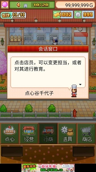 开罗游戏创意糕点部截图2