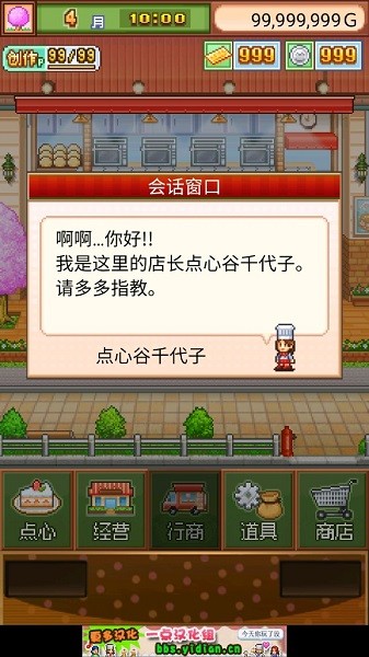 开罗游戏创意糕点部截图3