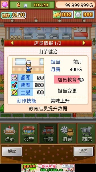 开罗游戏创意糕点部截图4