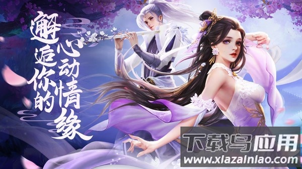 御梦仙缘最新版截图1